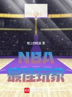 nba最强最佳阵容