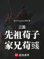 荀家是怎么没落的