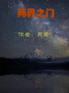 火紅年代我有一扇兩界之門