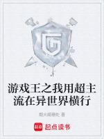 穿越遊戲王之我是受