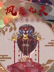 鳳舞九天 女尊