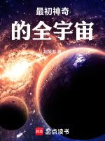 宇宙最初的力