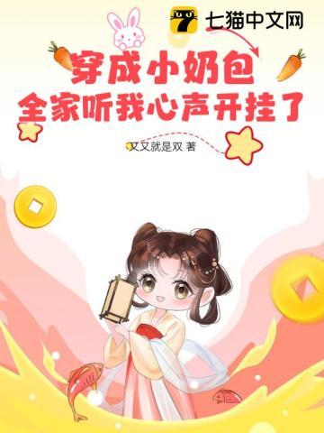 穿成小奶娃的現代