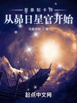 星象制卡師從昴日星官開始 第501章