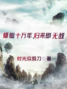 修成神仙