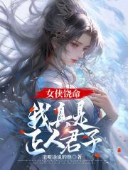 作者女俠饒命寫了幾本書