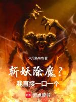 斩妖除魔指什么生肖