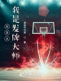 NBA我是發牌大師  免費