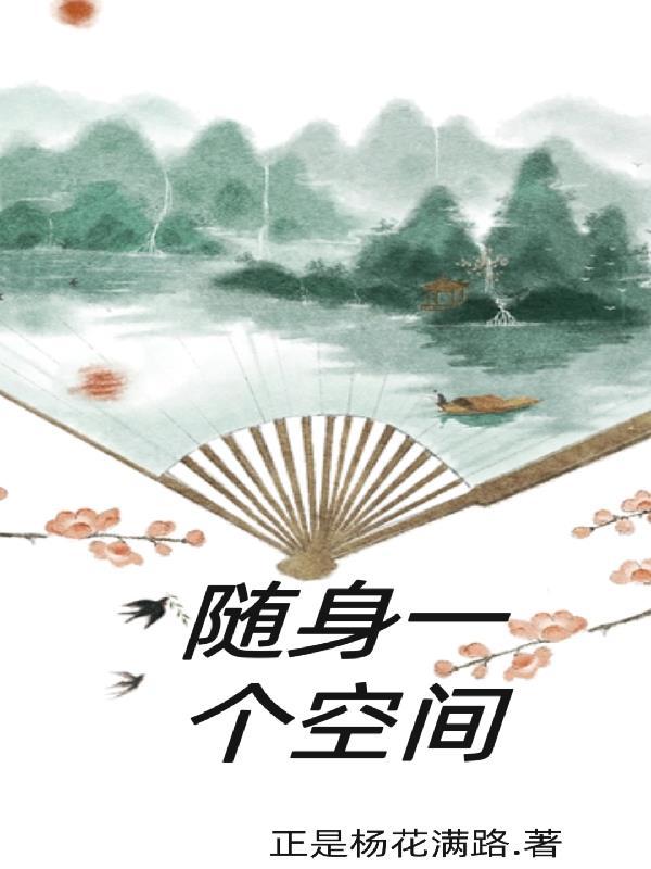 随身帶個狩獵空間