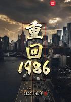 重回1986娶嫂子全文免費閱讀無彈窗