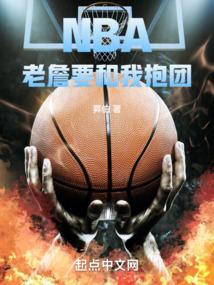 nba老詹要和我抱團TXT