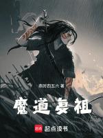 魔道祖师全集