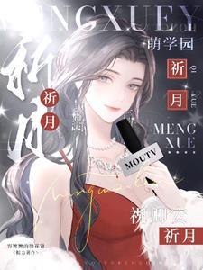 萌學院烏克娜娜