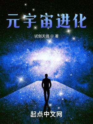 元宇宙進化免費閱讀