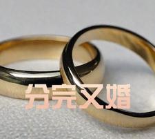 男人分手後結婚了