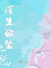 心動禁止 喬浮桑