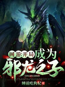 網遊開局合成頂級神裝免費閱讀