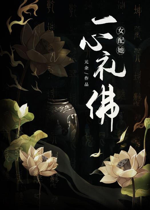 女配她一心修仙[穿書