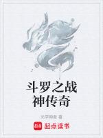 鬥羅之戰神無名