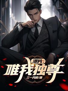 唯我獨尊粵語在線觀看完整版