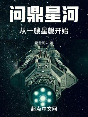 問鼎星河蕭禹