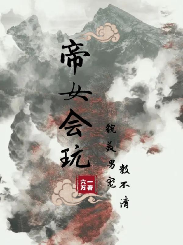 帝女是什麼意思