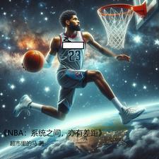 nba抱團現象