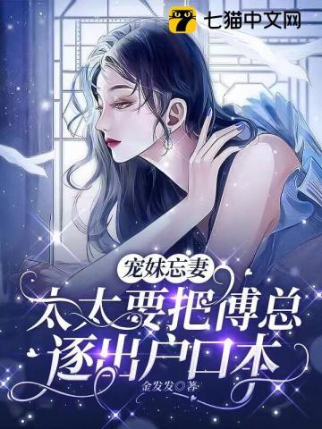 寵妹狂魔傅沉霆