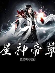 鬥羅之冰星神帝