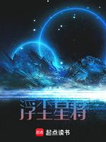 浮星知星辰2免費閱讀