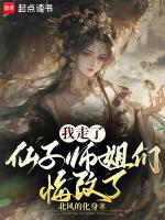 仙子师姐们悔改了漫画