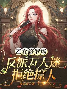 乙女單箭頭推薦修羅場np