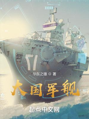 海軍大國