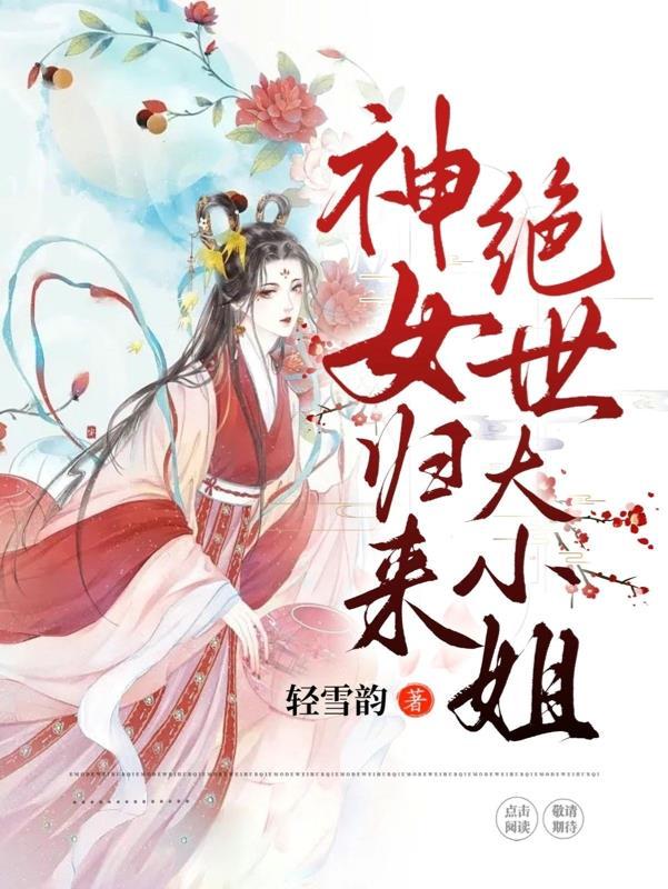 绝世女神尊