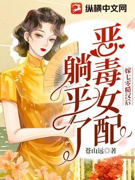 七零嫁惡霸的媳婦