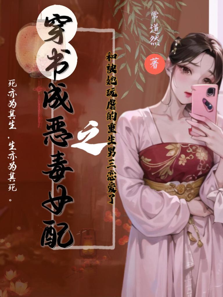 惡毒女配文穿書