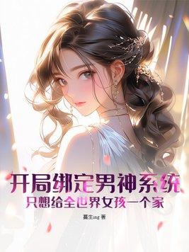 開局綁定女武神百科