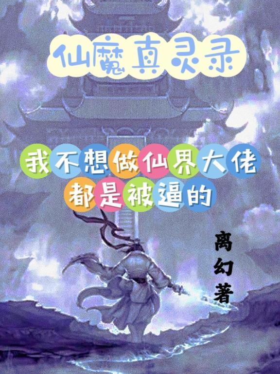 仙魔實錄 雙修