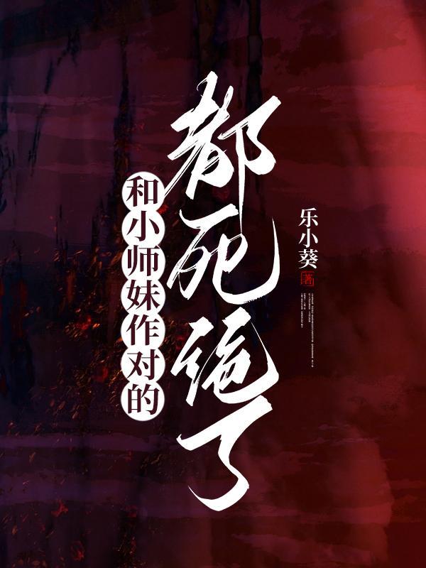 小师妹与师兄