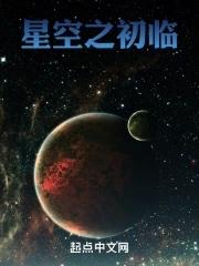 星空之地最新消息