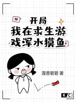 233. 我在求生遊戲裡成功脫單