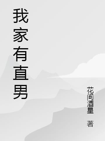 我家直男老公竟然帮我做玉灵膏怎么夸奖