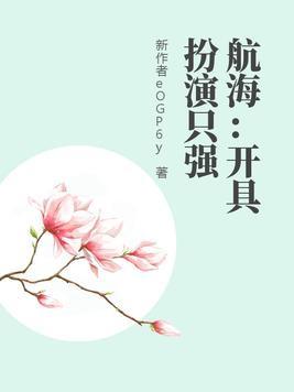 海賊開局扮演刺客筆趣閣