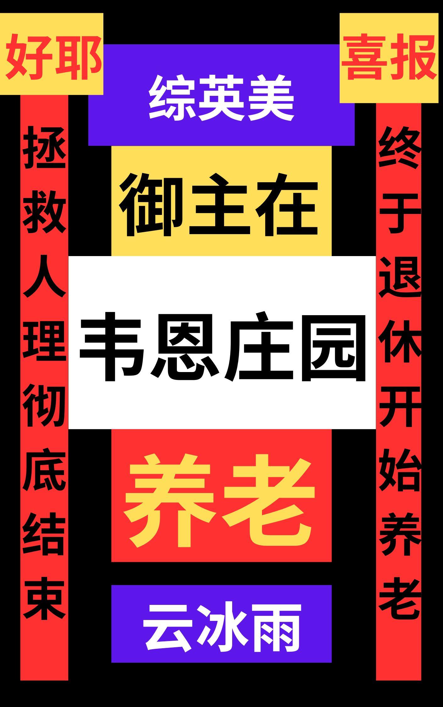 禦主英語