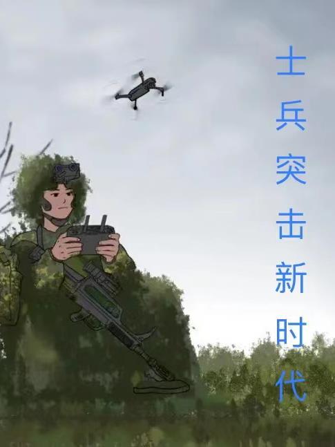 士兵突擊新時代在線閱讀