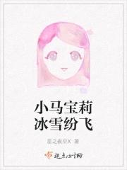 小馬寶莉冰雪之心公主