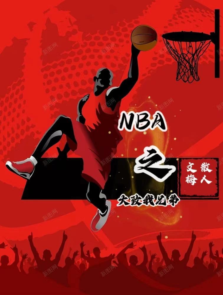 NBA之大致我兄弟TXT