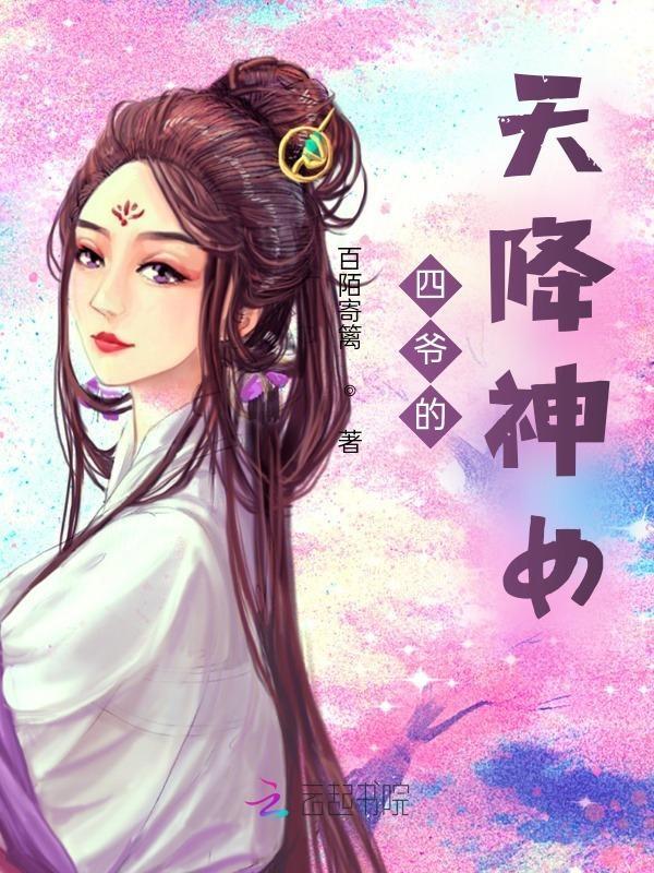 四爷的女战神全文免费