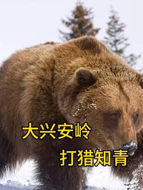 大興安嶺狩獵人