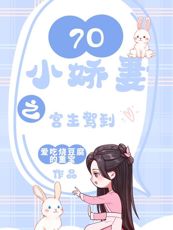 70空間小媳婦兒莫如花